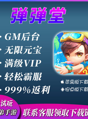 弹弹堂百战斗斗堂手游