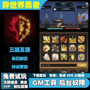 异世界勇者手游GM后台无敌金币招募cdk初始成品快折扣安卓游戏玩