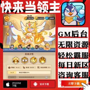 快来当领主手游gm后台畅玩版版值畅玩高爆安卓兑换新
