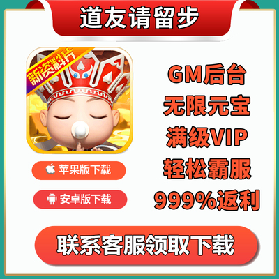 道友请留步手游无限版gm红将全套礼包毕业初始宝石VIP福利非单机