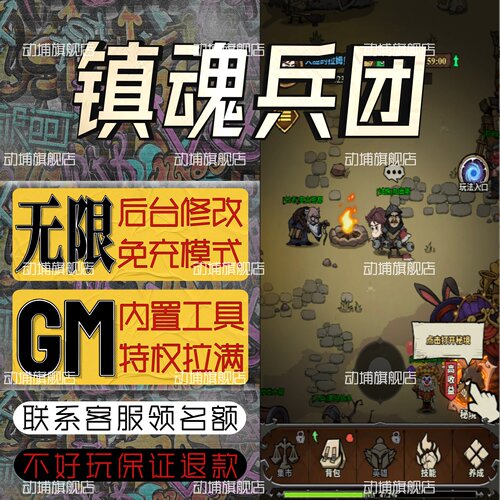 镇魂兵团手游无限GM后台道具内部号折扣礼包免费版安卓苹果鸿蒙