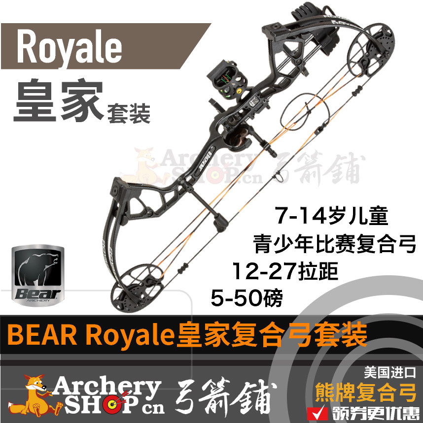 美国bear熊牌royale儿童复合弓青少年比赛款精致射箭热卖