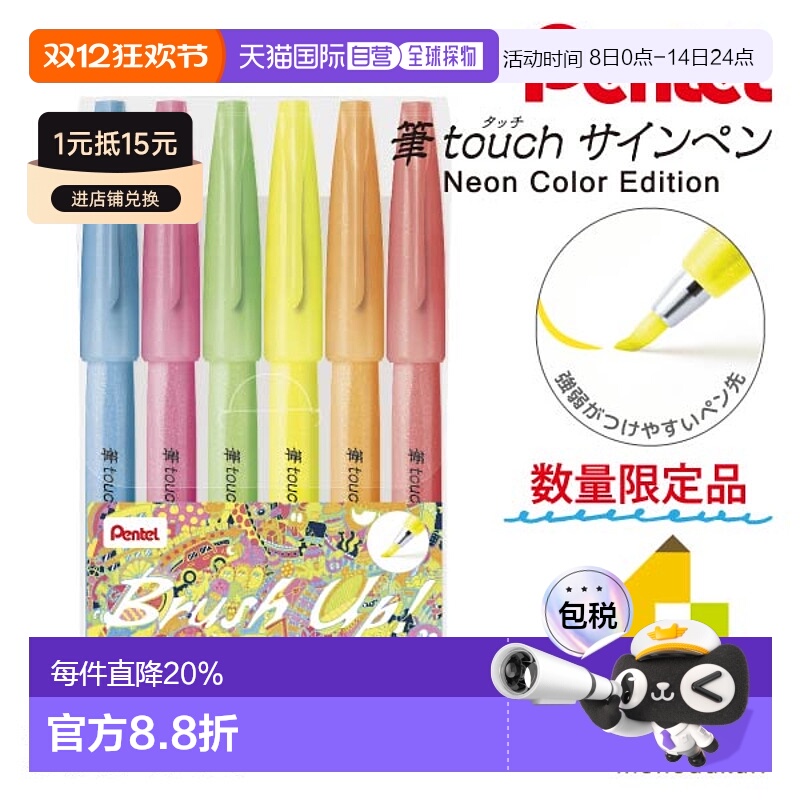 日本直邮派通（Pentel）笔触感记号笔 霓虹色套装（SES15C-LM6STE