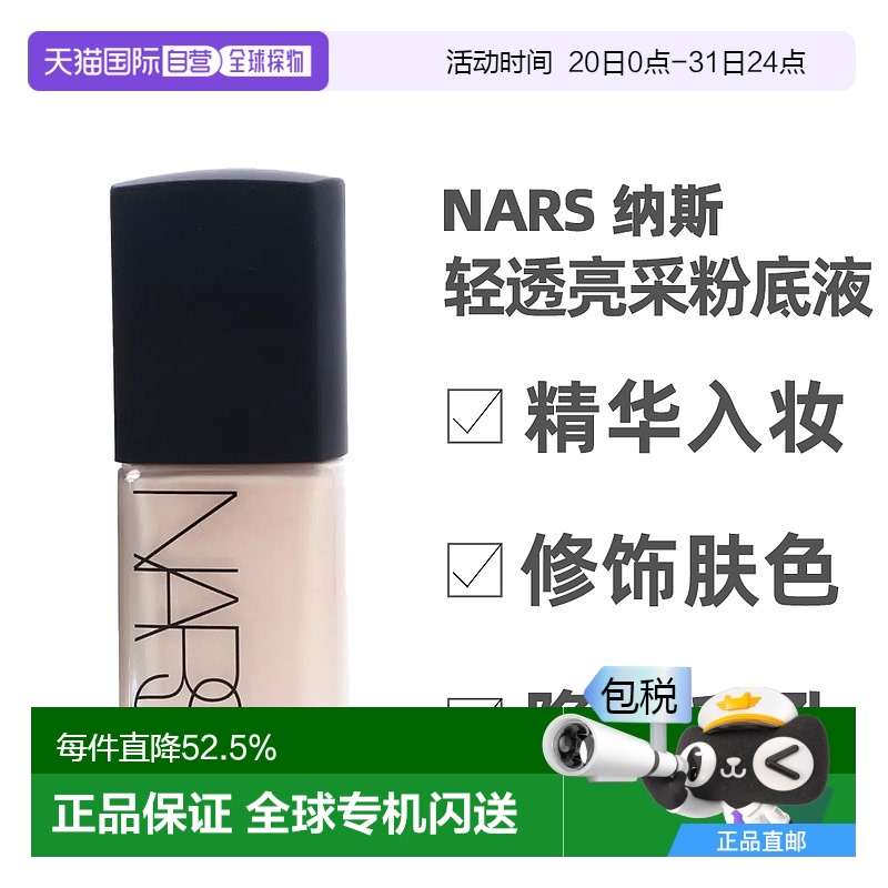 香港直邮Nars纳斯 轻透亮采粉底液持久服帖自然修饰肤色 #粉米调2