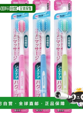 【日本直邮】LION SYSTEMA 牙龈 牙刷 宽常规 普通 3件套正品护理