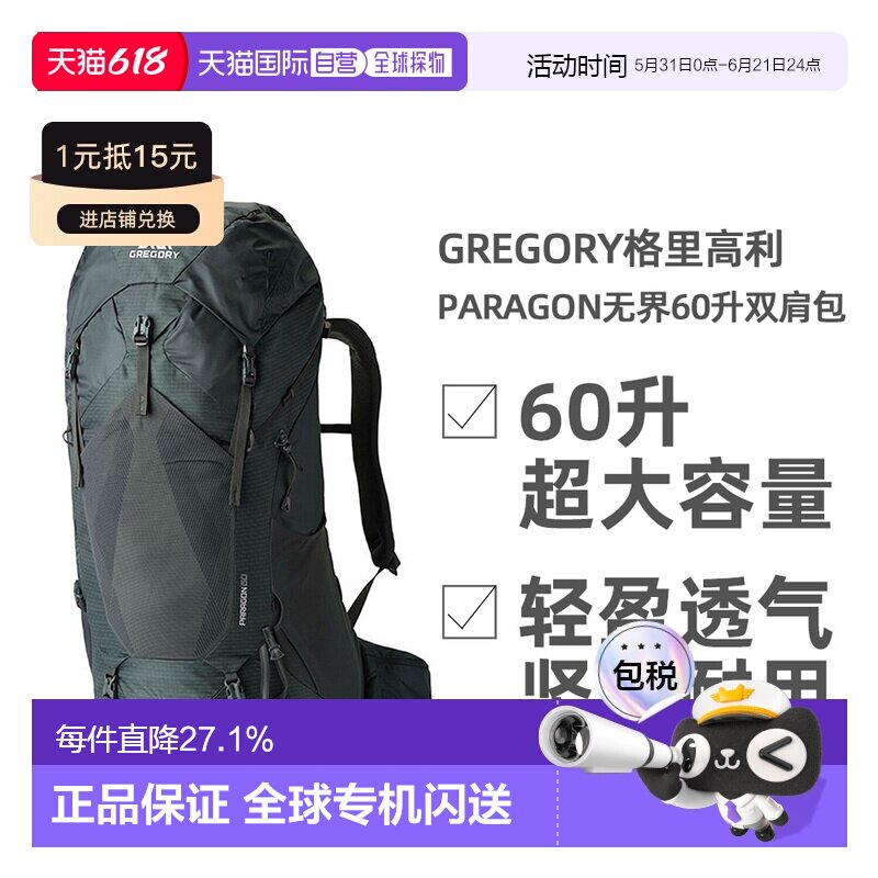 欧洲直邮GREGORY格里高利Paragon无界60升轻量化徒步登山背包男款