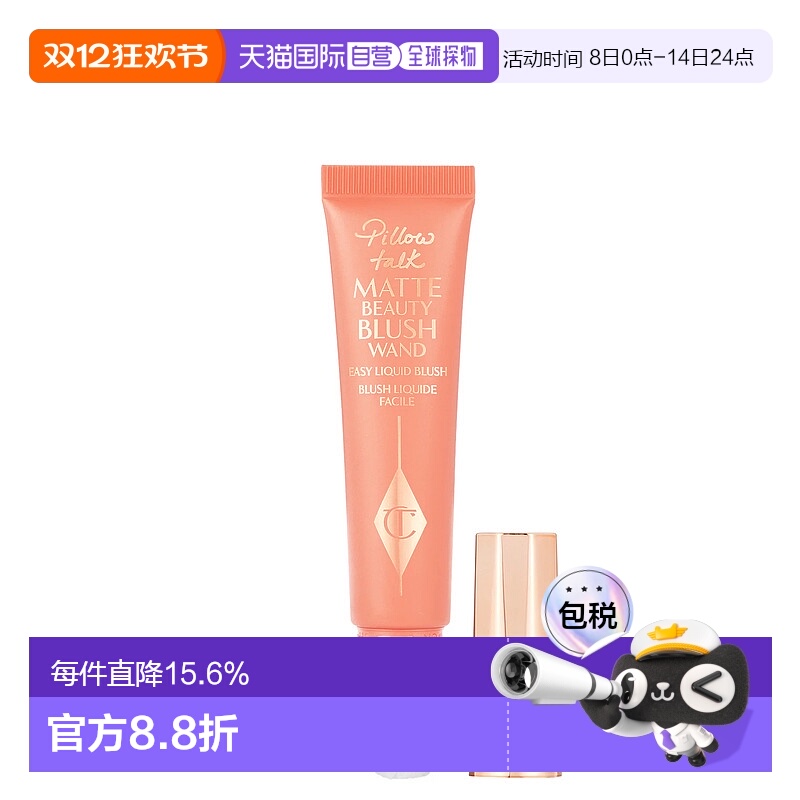 香港直邮CT腮红气垫笔液体胭脂修容显气色12ml正品效期至26年7月