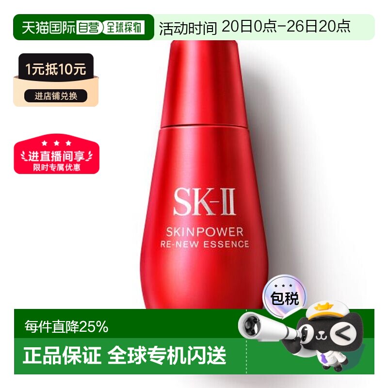 香港直邮SK-II 全新红安瓶精华75ml（第九代新款）正品