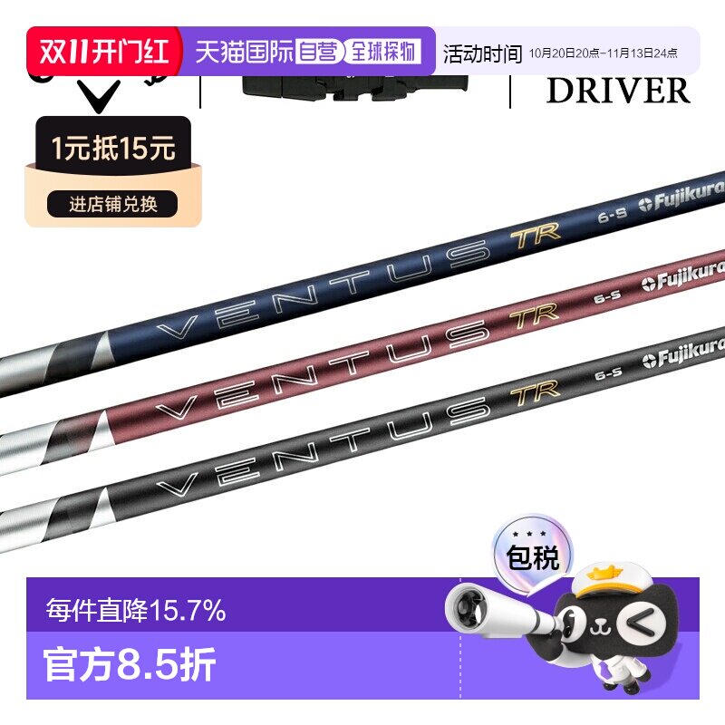 日本直邮Callaway Fujikura 26 Ventus TR 蓝/红/黑杆身带套筒适