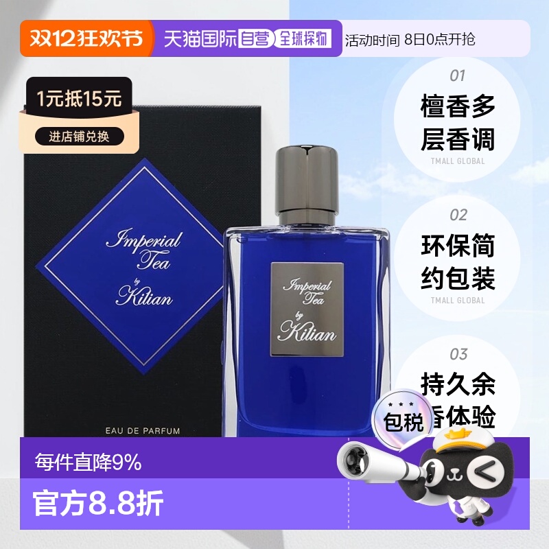 欧洲直邮By Kilian凯利安香水系列帝国茗茶圣木EDP 50/100ml正品