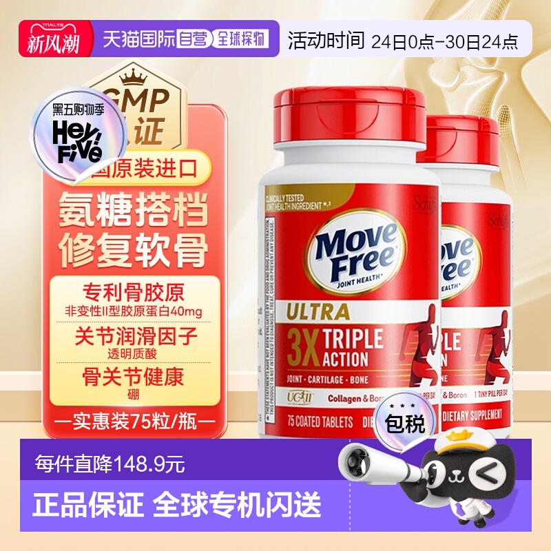 香港直邮美国进口Move Free益节MF骨胶原白瓶滋润强健关节75粒*2