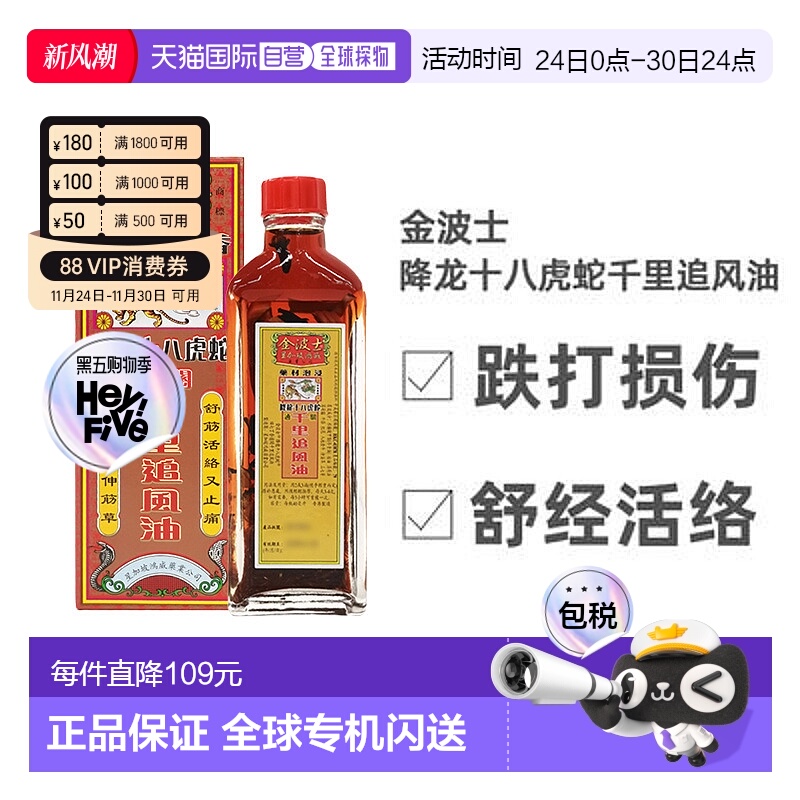 香港直邮降龙十八虎蛇金波士鸿威千里追风油中国香港版代购正品进