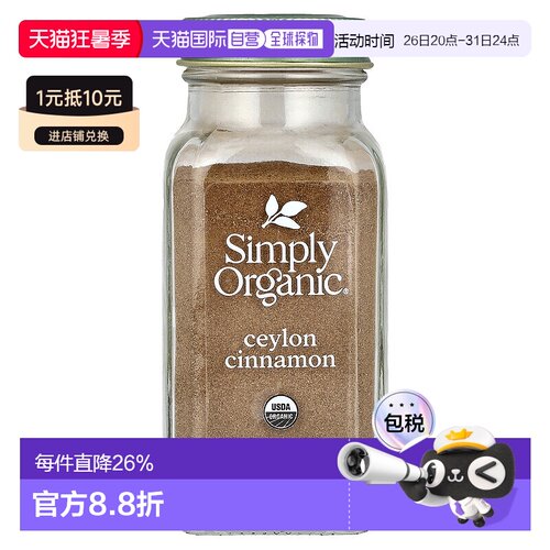 香港直发simply organic有机肉桂调味料59g风味肉桂粉烧烤辣味
