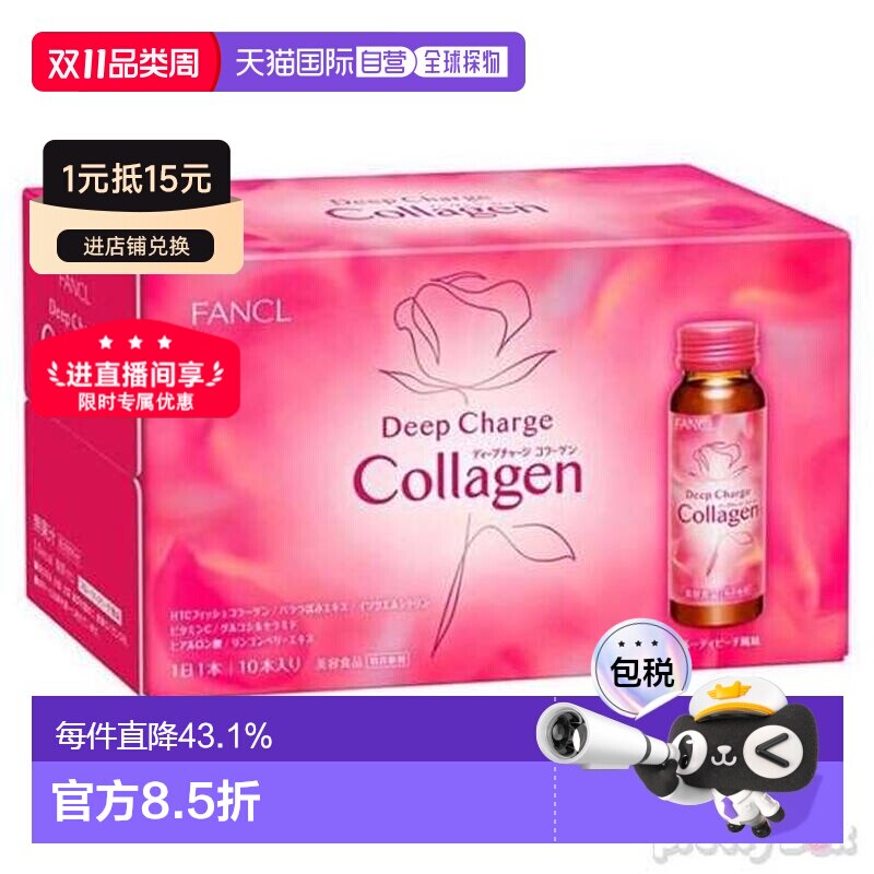 日本直邮FANCL新装胶原蛋白饮料50ml*10支装口服液蛋白肽维生素c