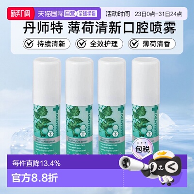 韩国直邮Dentiste丹师特薄荷口腔喷雾清新口气去口臭异味正品