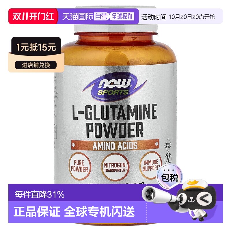 香港直邮香港直发now诺奥L-谷氨酰胺粉补剂170g含氨基酸全粉全素