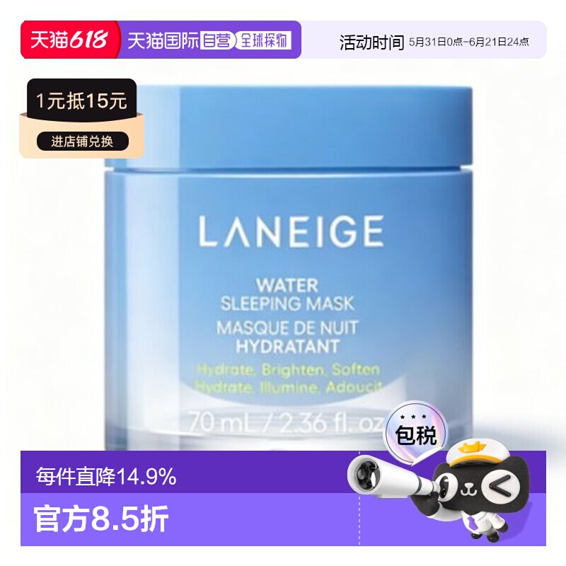 香港直邮兰芝 水亮补湿睡眠面膜 70ml正品