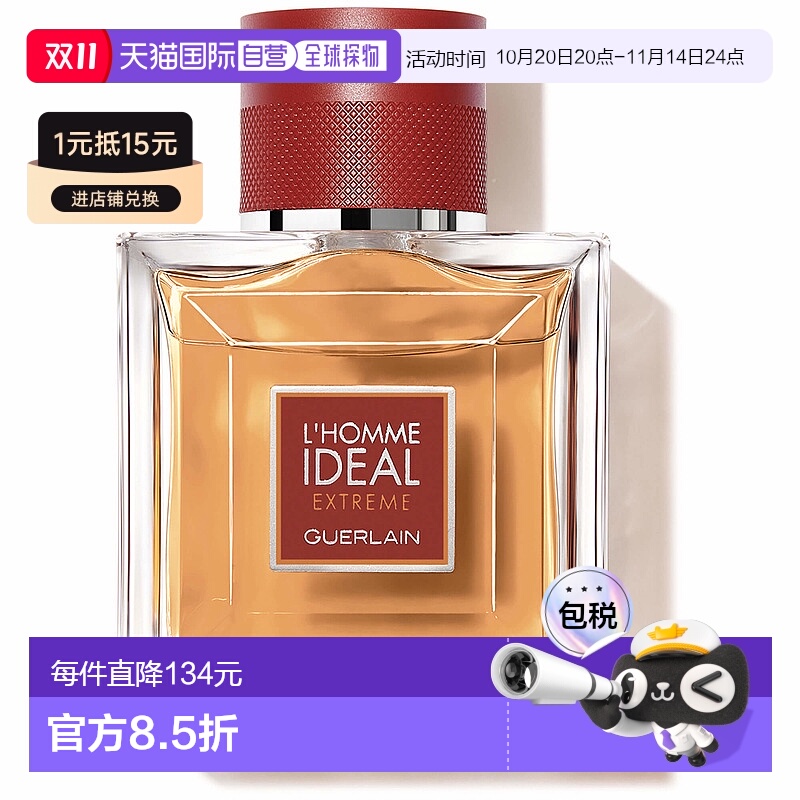 欧洲直邮Guerlain娇兰理想之人Extrême淡香水清新淡雅自然500ml