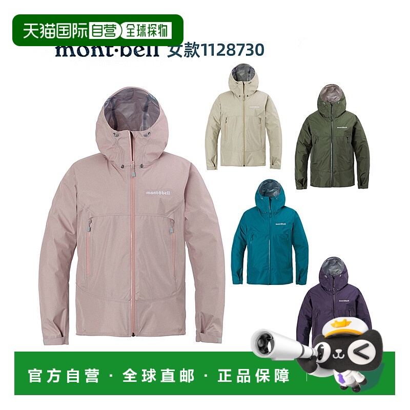日潮跑腿Montbell蒙贝欧25款雨舞者运动户外男女款夹克防水冲锋衣