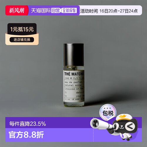 日本直邮Le Labo抹茶THE MATCHA 26香水EDP15ml浓香型专柜正品