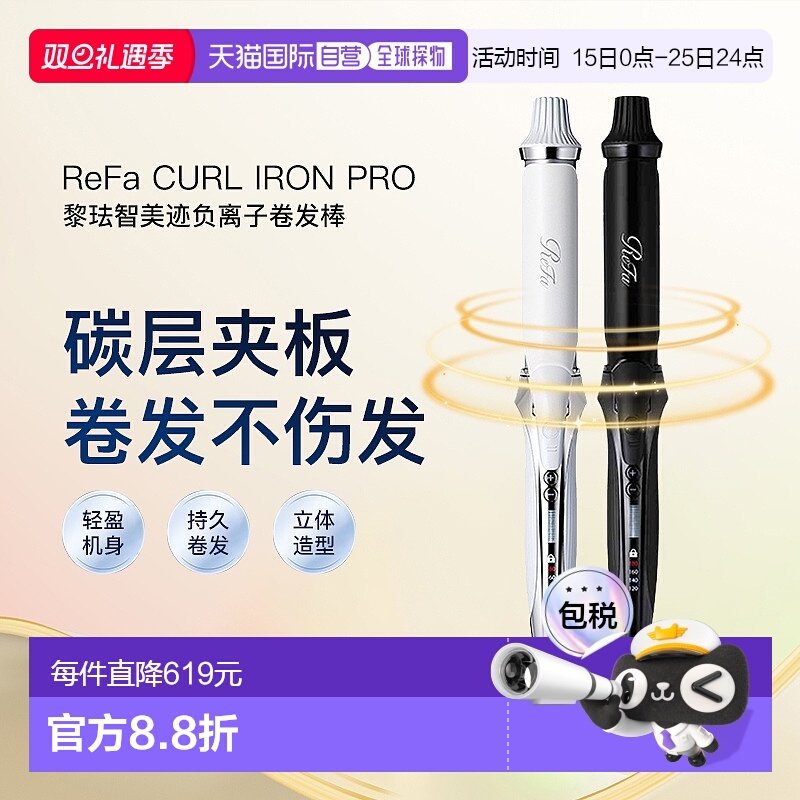 日本直邮ReFa卷发美发神器卷发棒负离子卷发持久定型不伤发卷发器