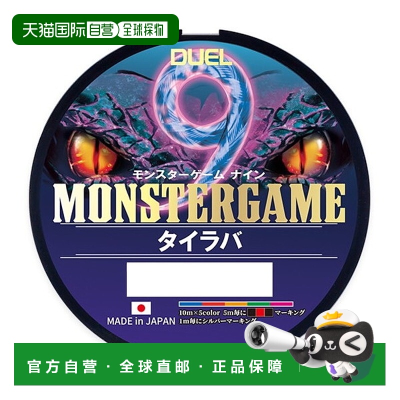日本直邮Duel PE Line Monster Game 9 Tai Rubber 300m 0.6号 5C