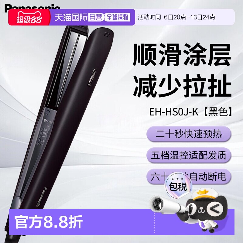 日本直邮Panasonic/松下EH-HS0J直板夹3D纳米水离子智能温控护发图片
