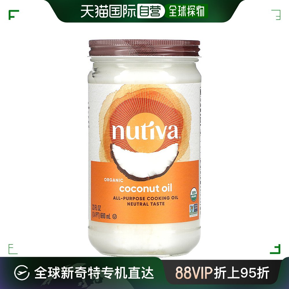 香港直发Nutiva优缇椰子油有机天然营养健康压榨液体原装680ml