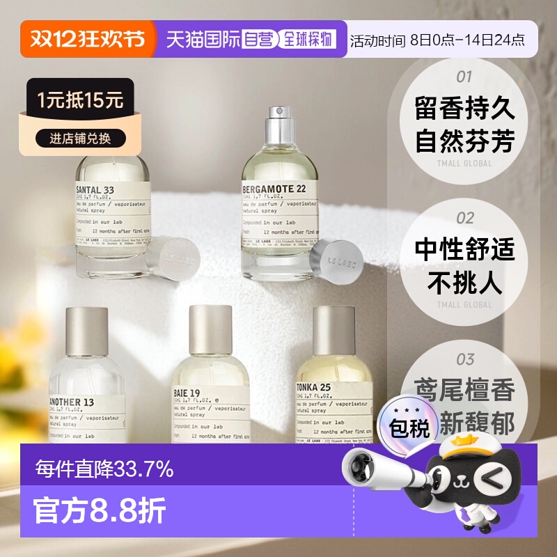 欧洲直邮LeLabo香水实验室全系列50ML留香持久芬芳清新馥郁正品