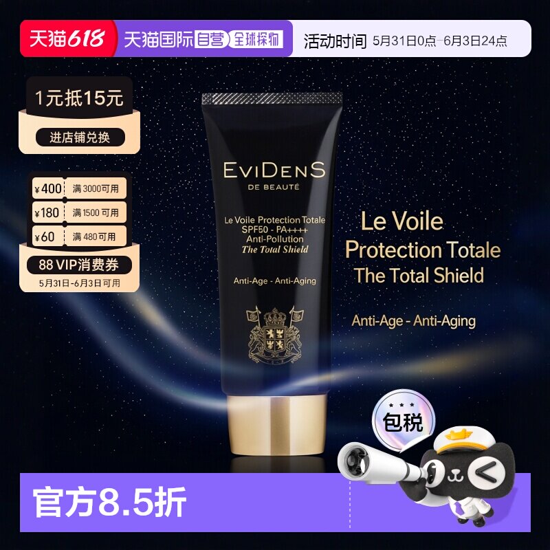 香港直邮EVIDENS DE BEAUTE伊菲丹三重胶原隔离防晒霜50ml正品