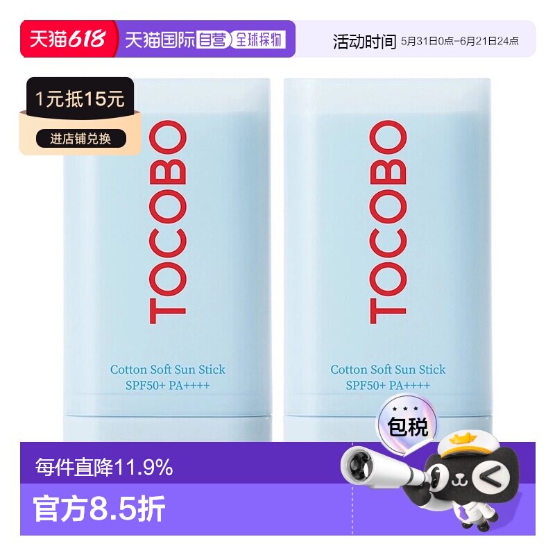 韩国直邮Tocobo棉花成分防晒棒19ml*2瓶防晒敏感肌清爽正品