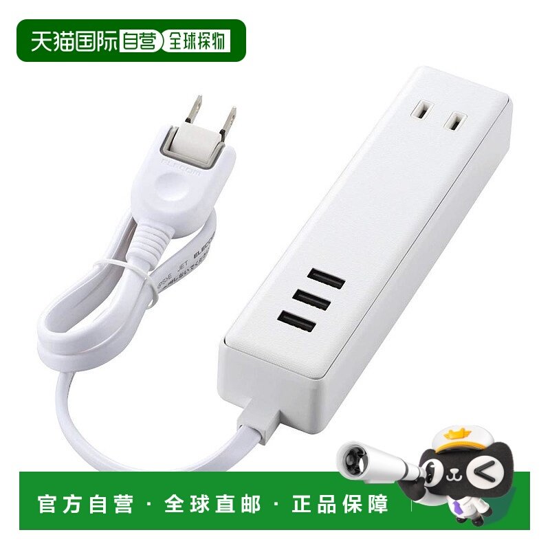 【日本直邮】elecom宜丽客3c数码配件USB插线板3端口3.4A 60cm白