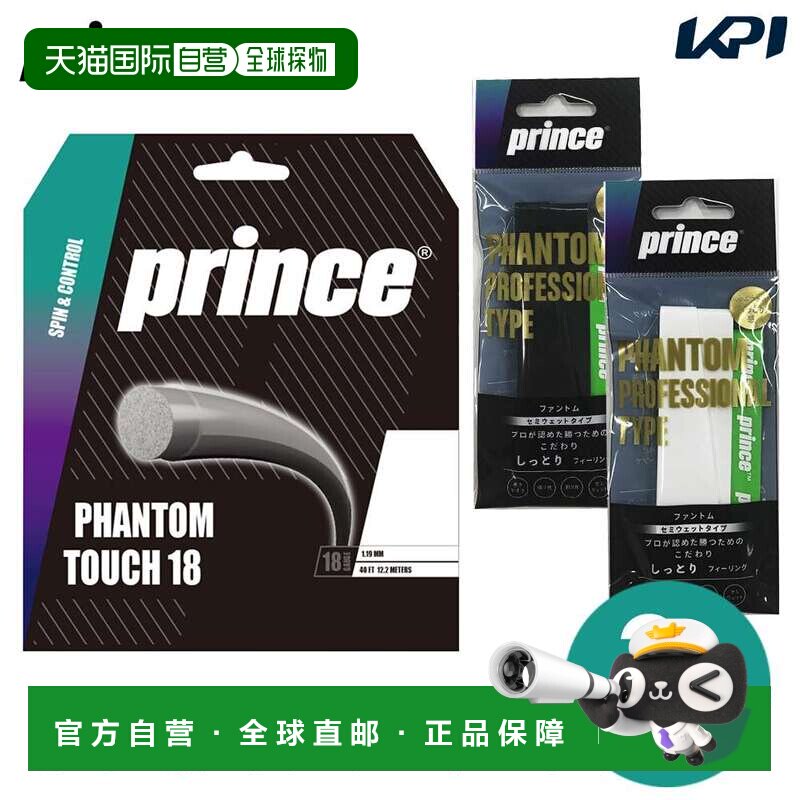 日本直邮：Prince&ldquo;幻影网球线 + 2 副手胶&rdquo;试用套装 PHANTOM TO