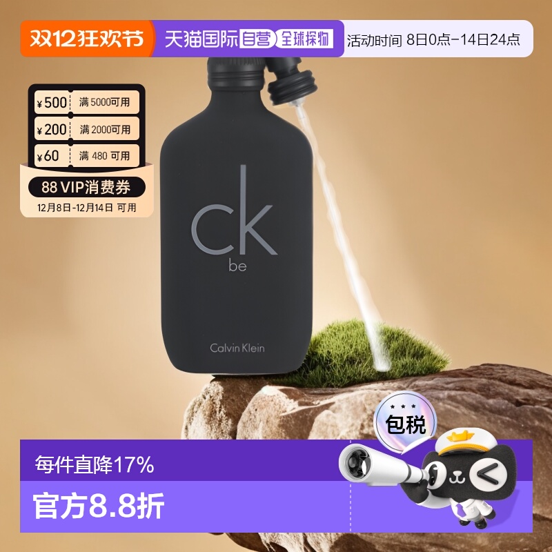 香港直邮CALVIN KLEIN卡文克莱CK Be中性淡香水EDT50ml清新淡雅正