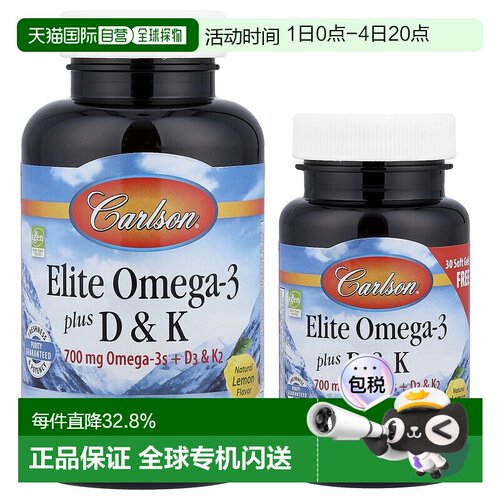 香港直发carlson labs欧米伽 3鱼油含维生素D和K90粒