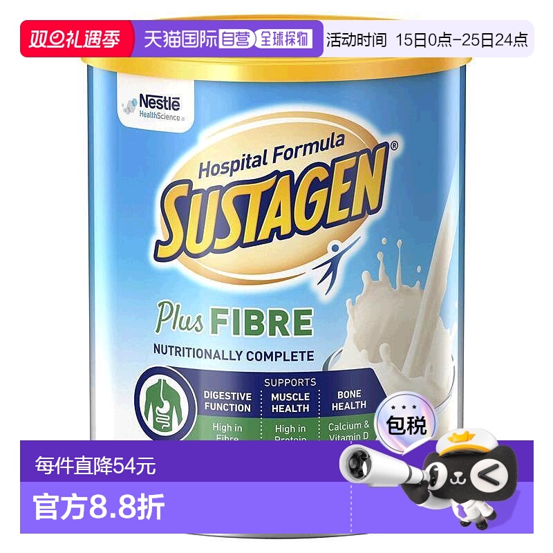澳大利亚直邮Nestle Health Science雀巢成人高纤维奶粉840g/罐