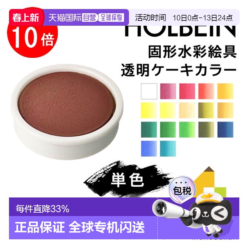 日本直邮荷尔拜因固体水彩颜料透明块状颜料2 色套装 (C001-132)