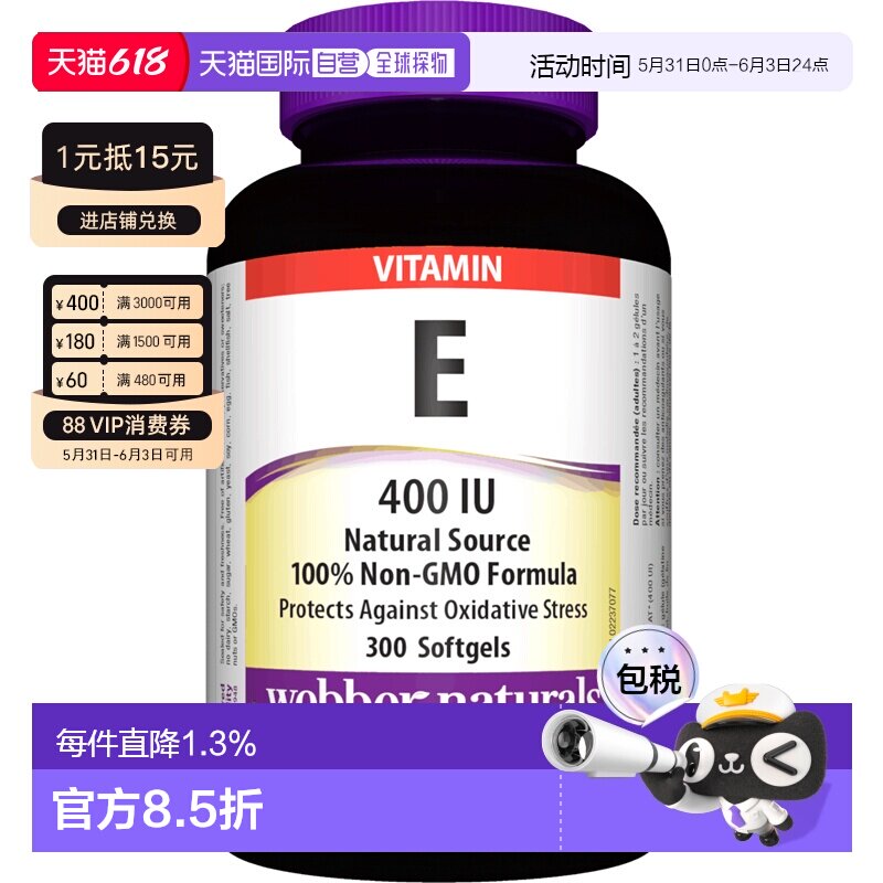 加拿大直邮Webber Naturals 维生素E胶囊400IU 300粒／瓶补充剂