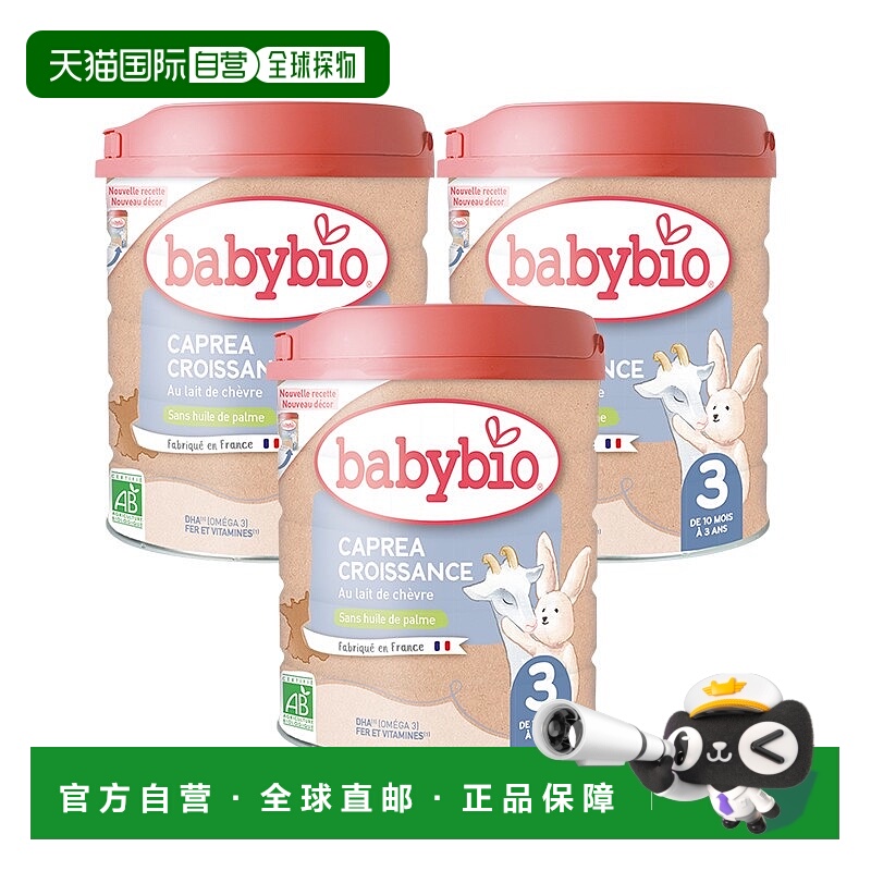 欧洲直邮Babybio法国伴宝乐 3段绿色有机婴儿羊奶粉800gx3罐山羊