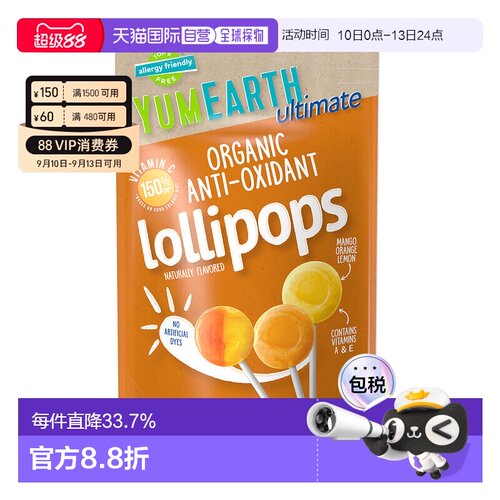 香港直发Yumearth美味地球抗氧棒棒糖水果口味有机植物营养15支