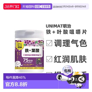 日本直邮明治UNIMAT ZOO咀嚼片铁+叶酸维生素柠檬酸150粒