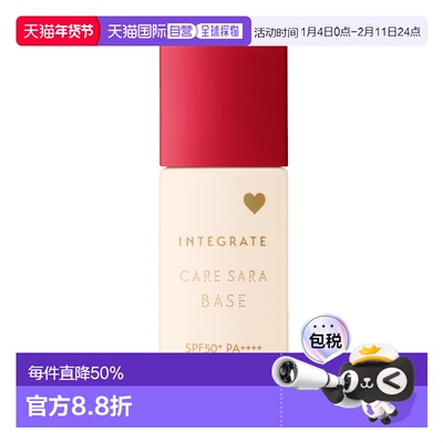 日本直邮INTEGRATE 完美意境轻薄持妆自然妆前乳 粉调自然色 SPF5