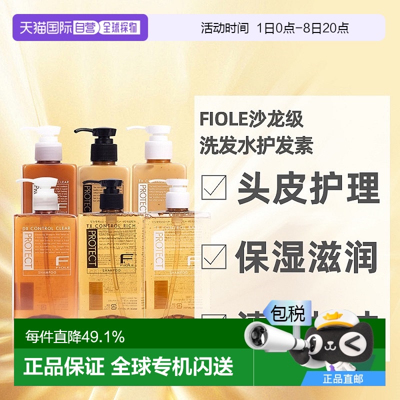 日本直邮Yoo酱推荐FIOLE滋润控油氨基酸血红素无硅洗发水护发