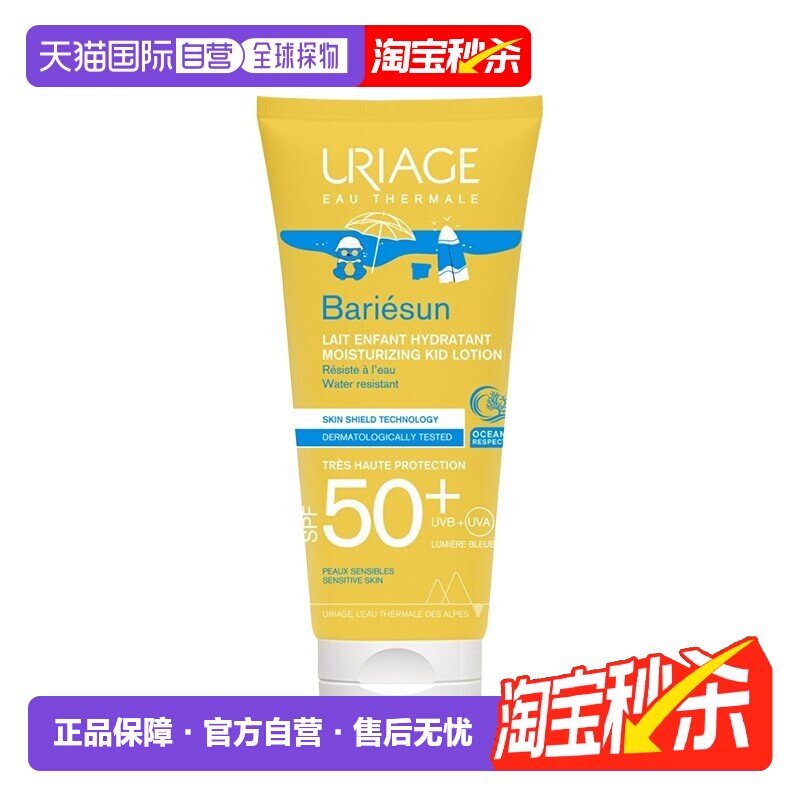 欧洲直邮Uriage依泉 儿童保湿倍护防晒霜100ml SPF50+轻盈防正品