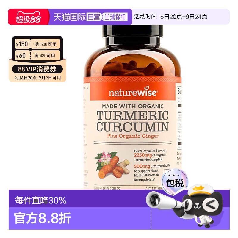 NatureWise黑胡椒姜黄素粉片胶囊2250mg360粒新款姜黄粉图片