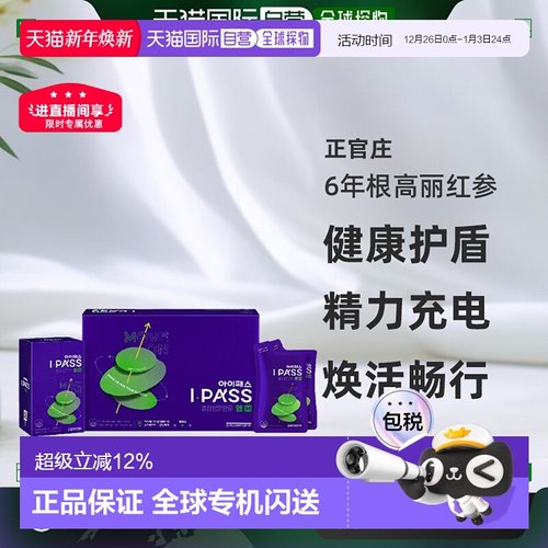 韩国直邮正官庄韩版6年根高丽红参50ml*30袋14-16岁初中生滋补品