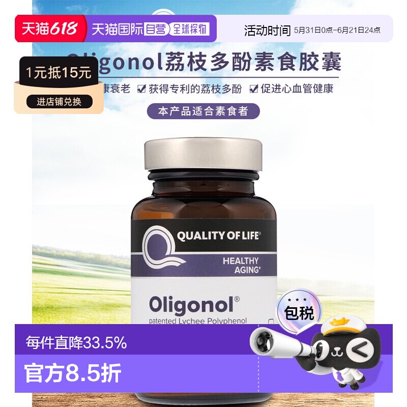 香港直邮Quality of Life LabsOligonol荔枝多酚素食胶囊100毫
