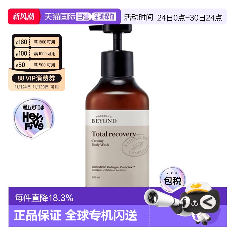 韩国直邮贝妍德 BEYOND 全效修护强韧身体沐浴露(苹果花香) 500ml