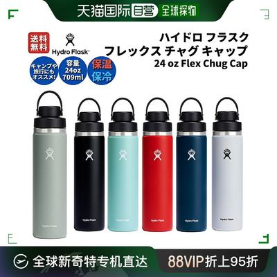 日本直邮 Hydro Flask 24 盎司 Flex Chug 盖 709 毫升水瓶隔热不