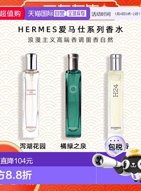 【所有女生直播间】Hermes爱马仕香水有布袋持久留香花园自然15ml